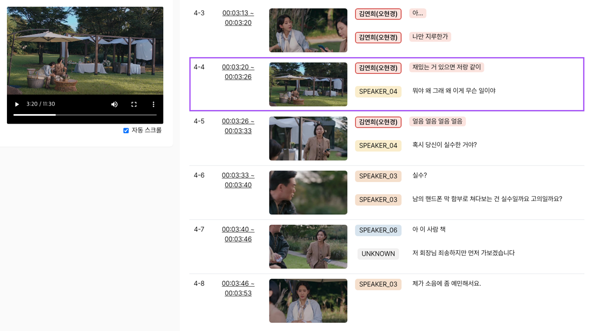 AI 화자분리 기능 예시